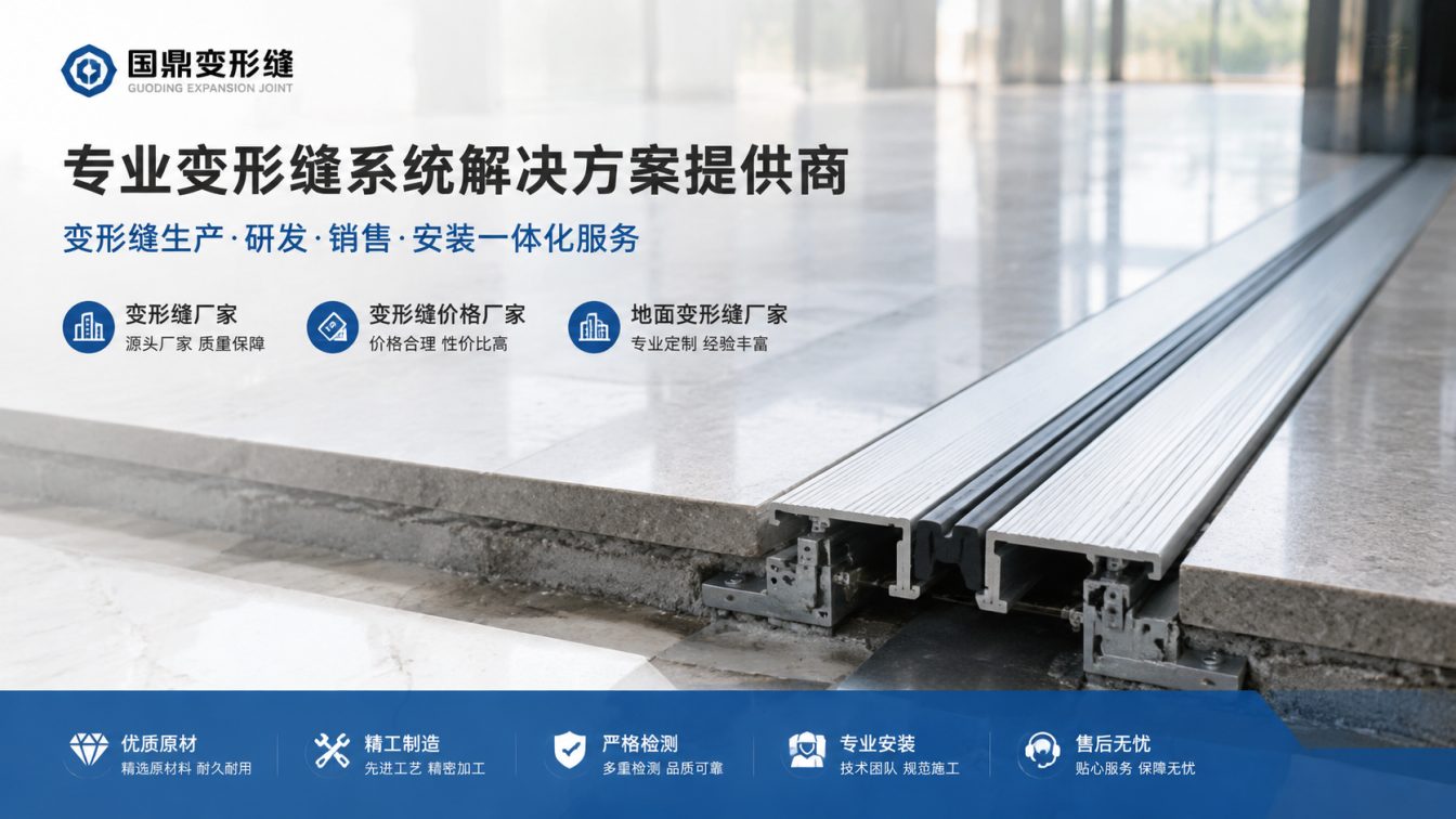 宜昌为工程现场提供变形缝方案